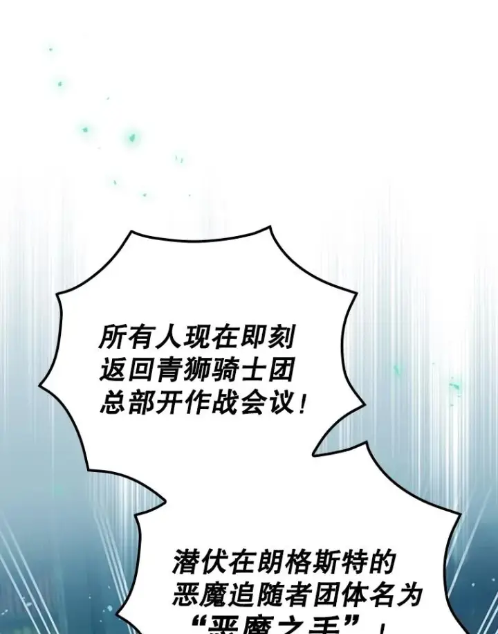 《结局制造者》25.青狮骑士团图115
