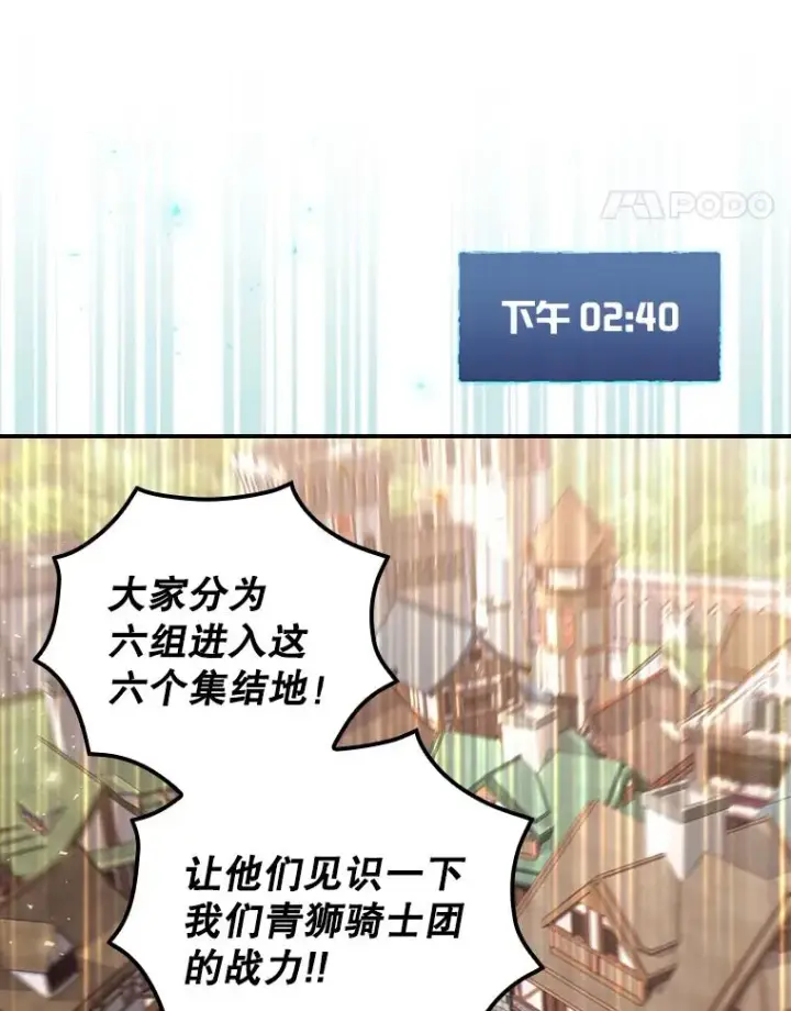 《结局制造者》25.青狮骑士团图118