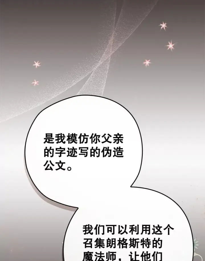 《结局制造者》25.青狮骑士团图39