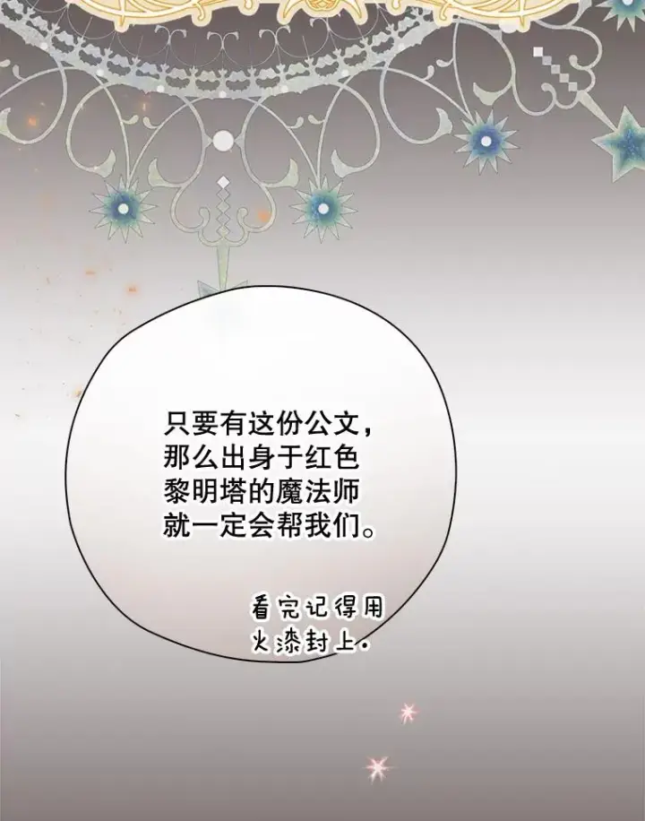 《结局制造者》25.青狮骑士团图42