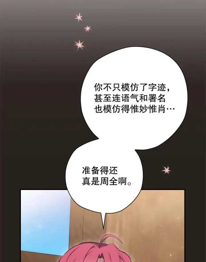 《结局制造者》25.青狮骑士团图43