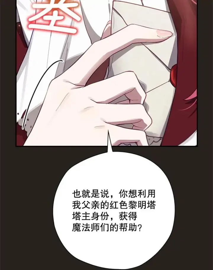 《结局制造者》25.青狮骑士团图46