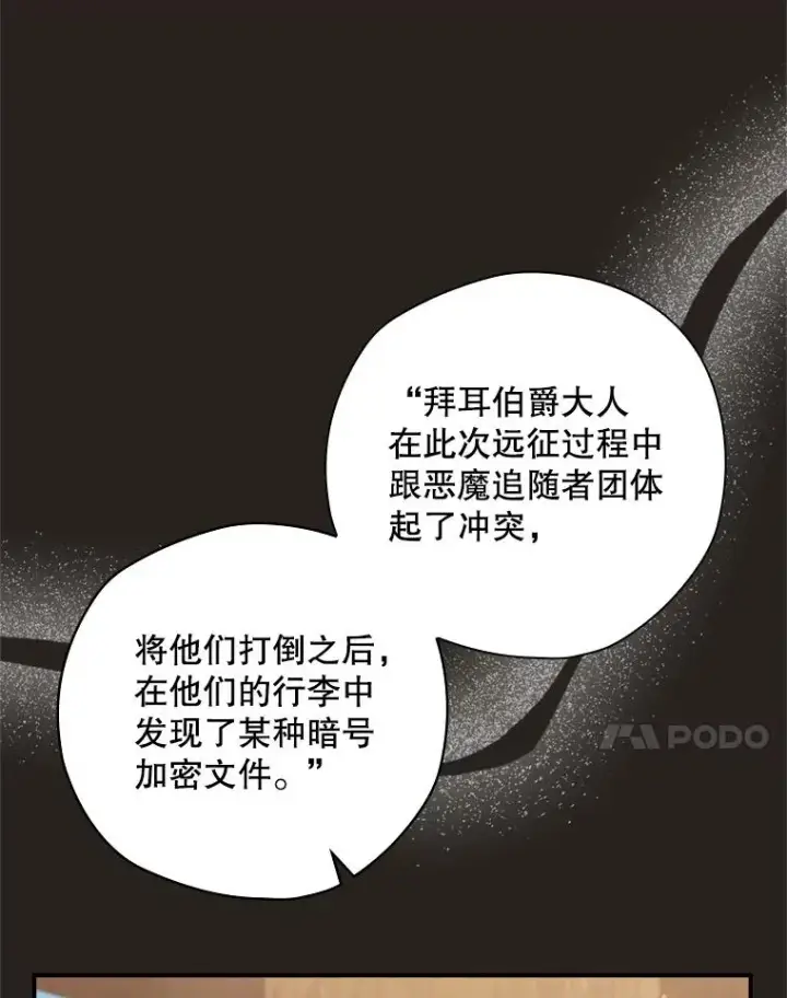 《结局制造者》25.青狮骑士团图54