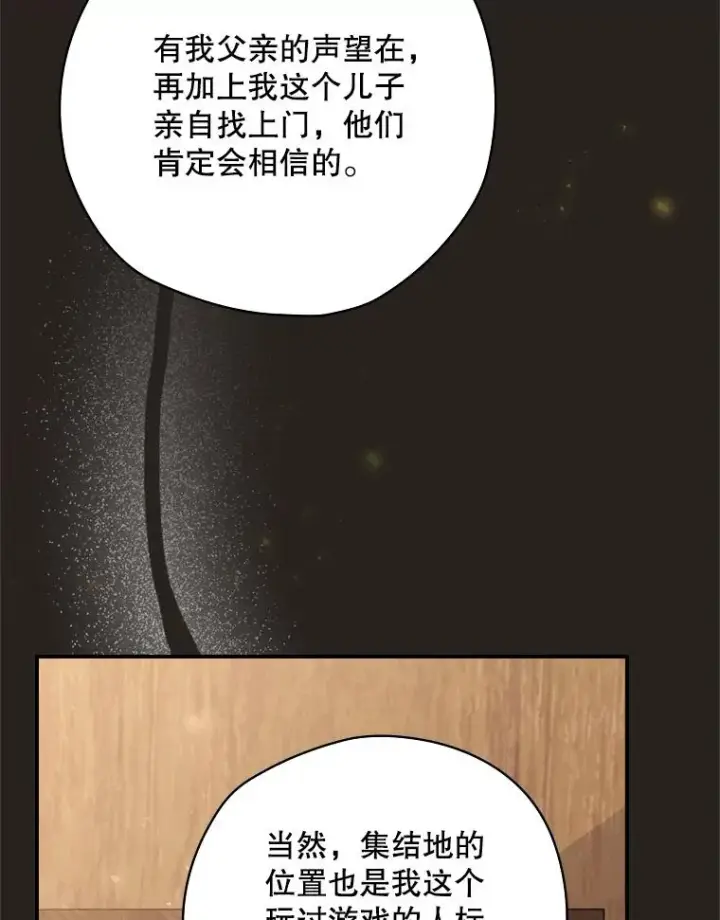 《结局制造者》25.青狮骑士团图59