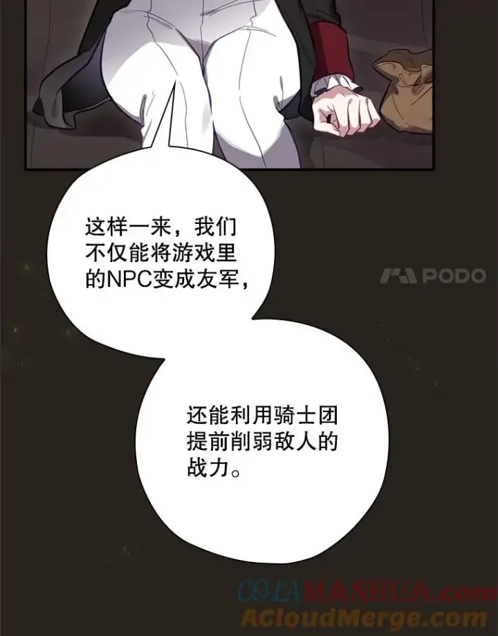 《结局制造者》25.青狮骑士团图61