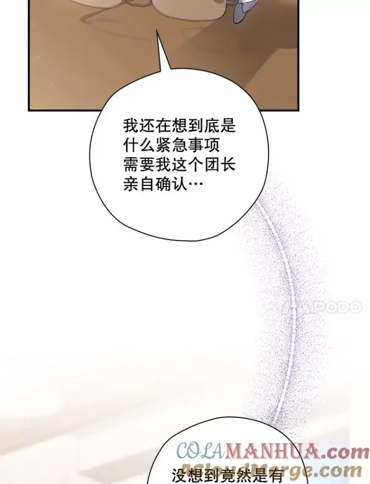 《结局制造者》25.青狮骑士团图77