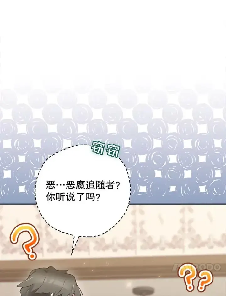 《结局制造者》25.青狮骑士团图80