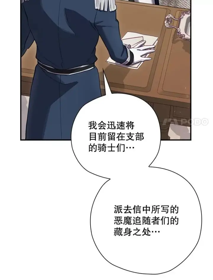 《结局制造者》25.青狮骑士团图87