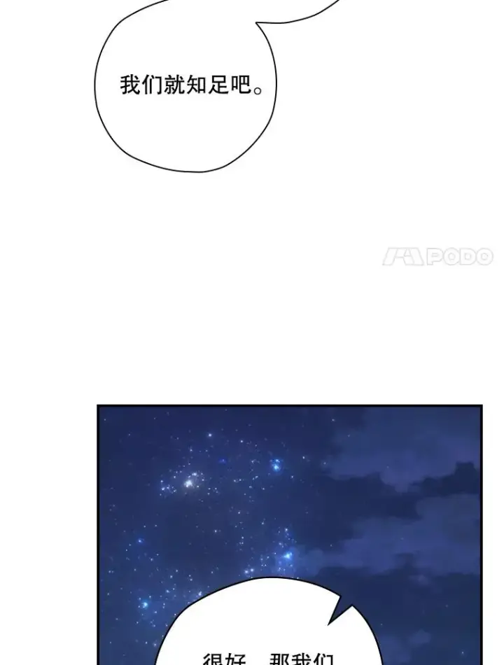 《结局制造者》26.联欢会当日图14