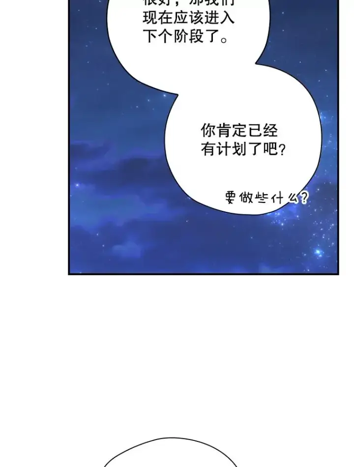 《结局制造者》26.联欢会当日图15