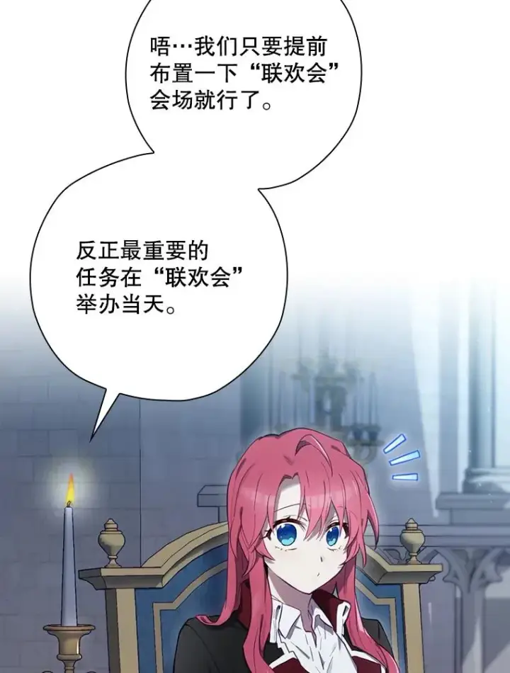 《结局制造者》26.联欢会当日图16