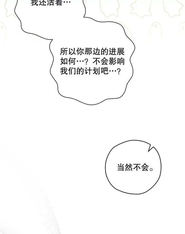 《结局制造者》26.联欢会当日图3