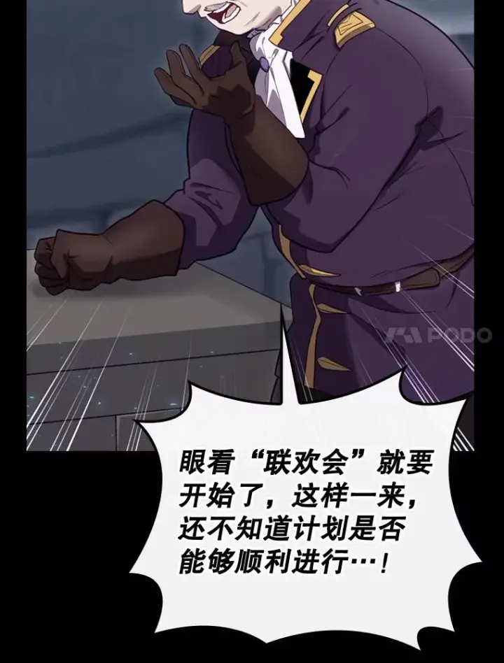 《结局制造者》26.联欢会当日图44
