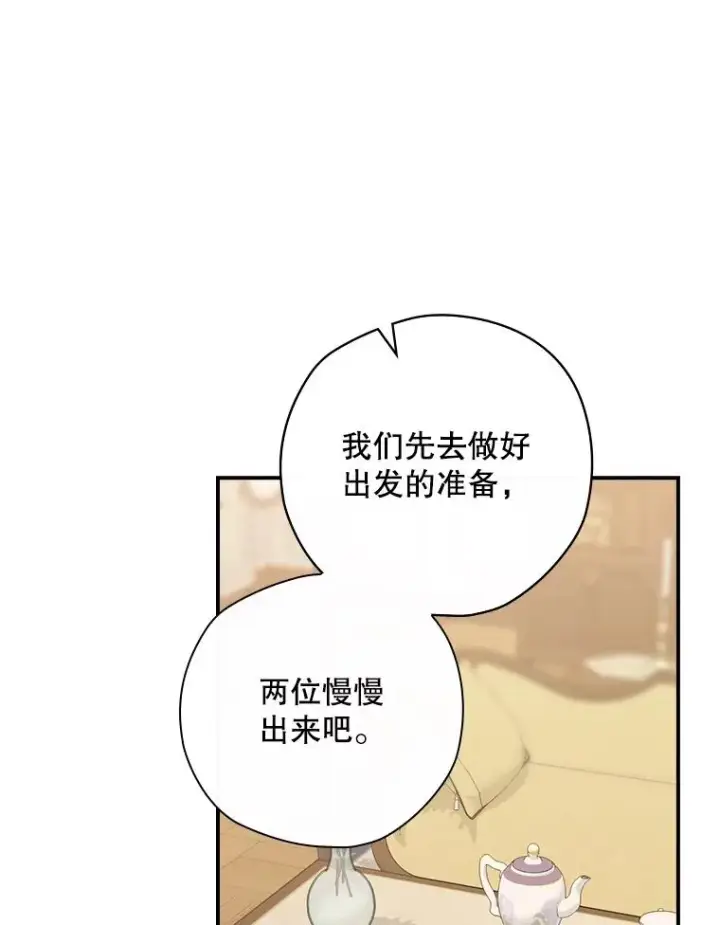 《结局制造者》26.联欢会当日图79