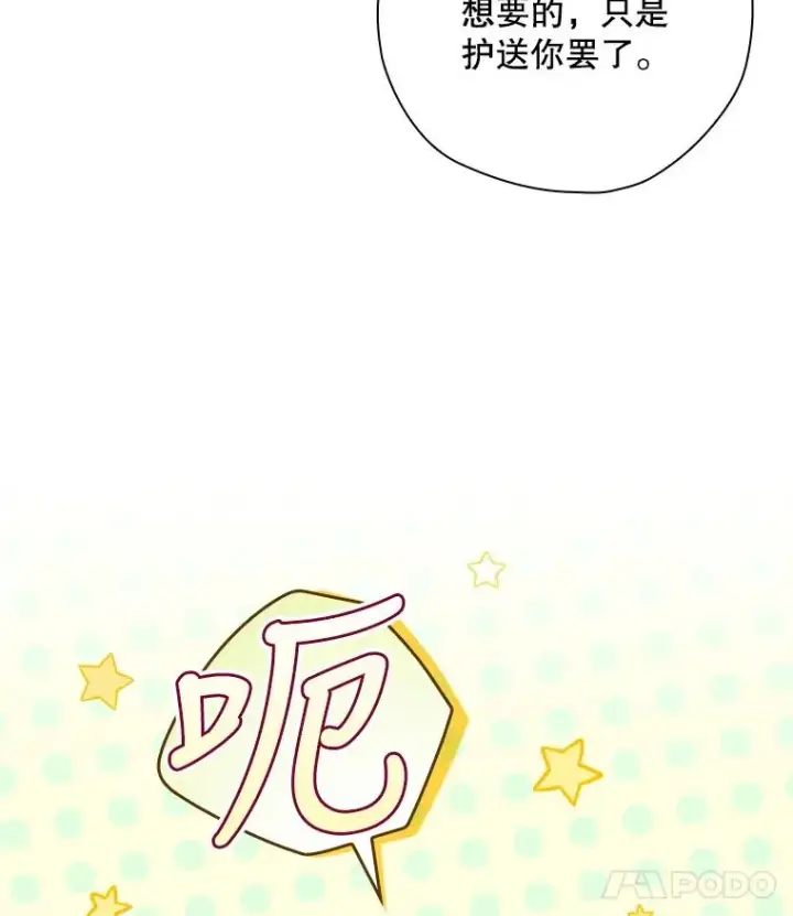 《结局制造者》26.联欢会当日图94