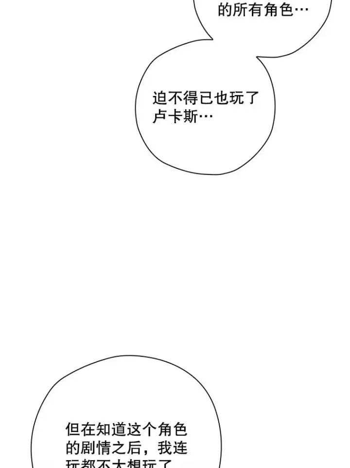 《结局制造者》27.见到卢卡斯图119