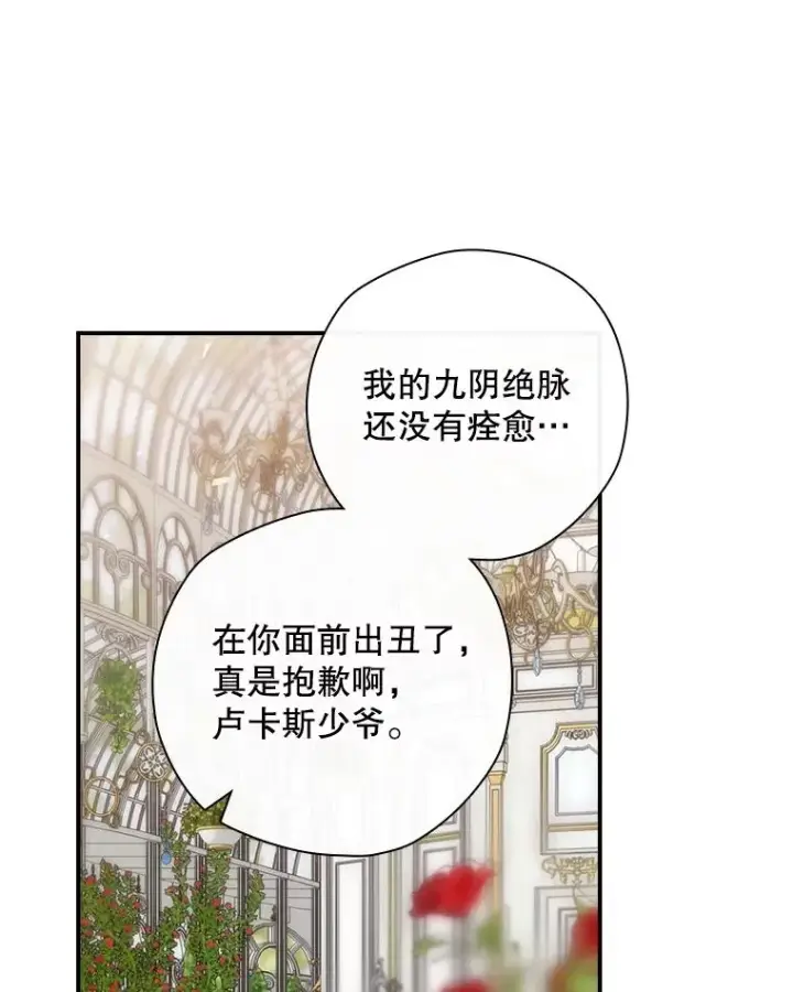 《结局制造者》27.见到卢卡斯图87