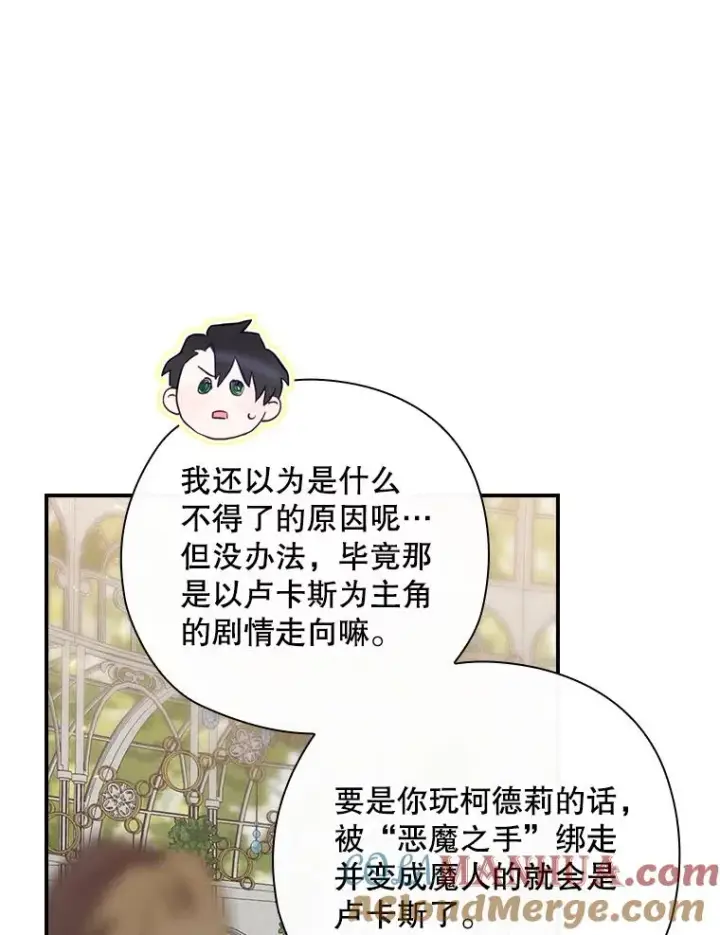 《结局制造者》28.遭到袭击图13