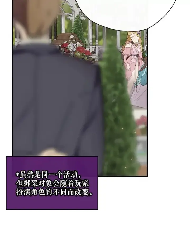 《结局制造者》28.遭到袭击图14
