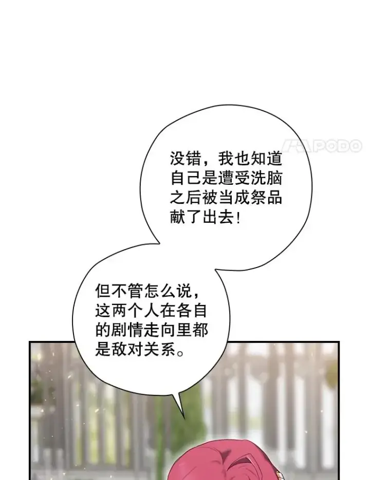 《结局制造者》28.遭到袭击图15