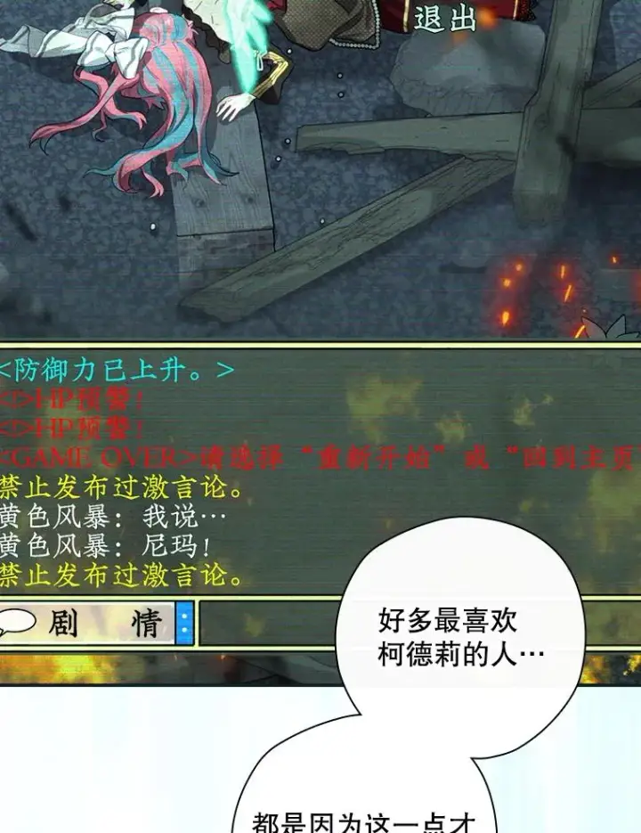 《结局制造者》28.遭到袭击图19