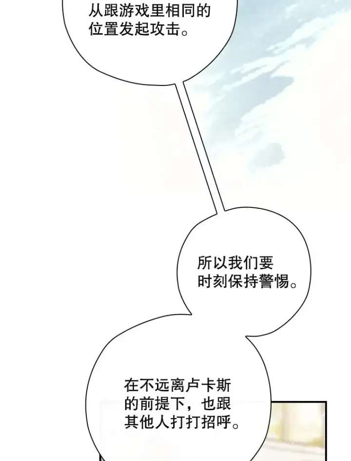 《结局制造者》28.遭到袭击图40