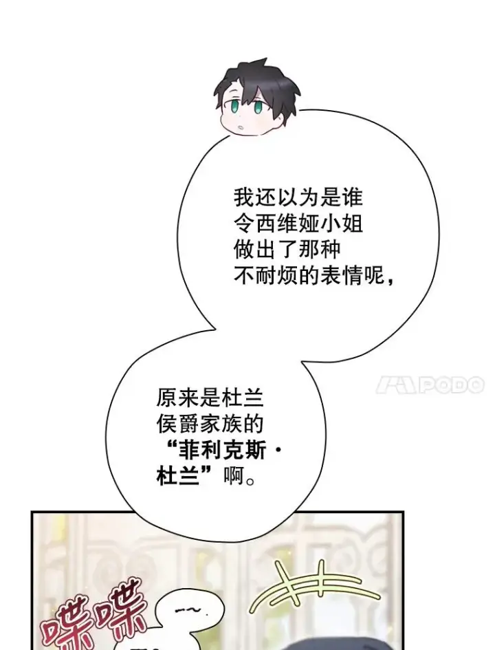 《结局制造者》28.遭到袭击图44