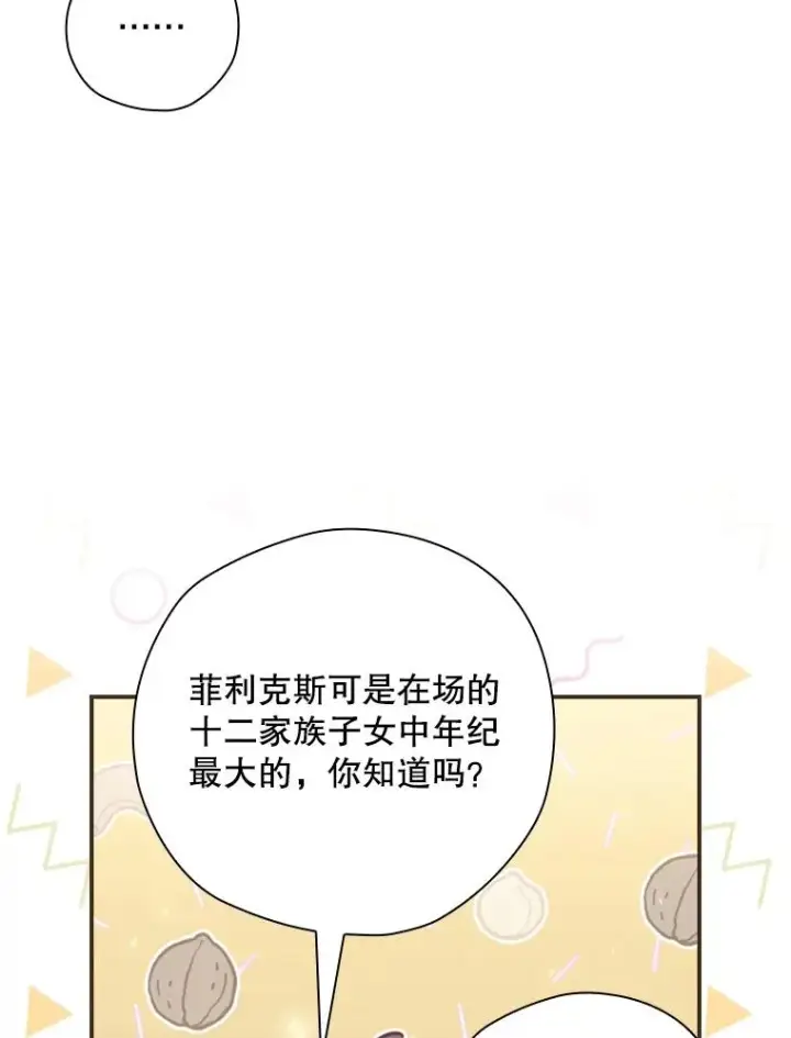 《结局制造者》28.遭到袭击图46