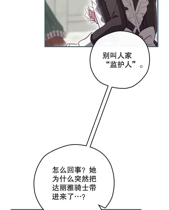 《结局制造者》28.遭到袭击图83