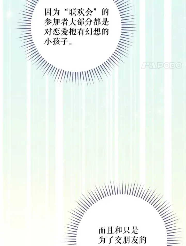 《结局制造者》28.遭到袭击图91