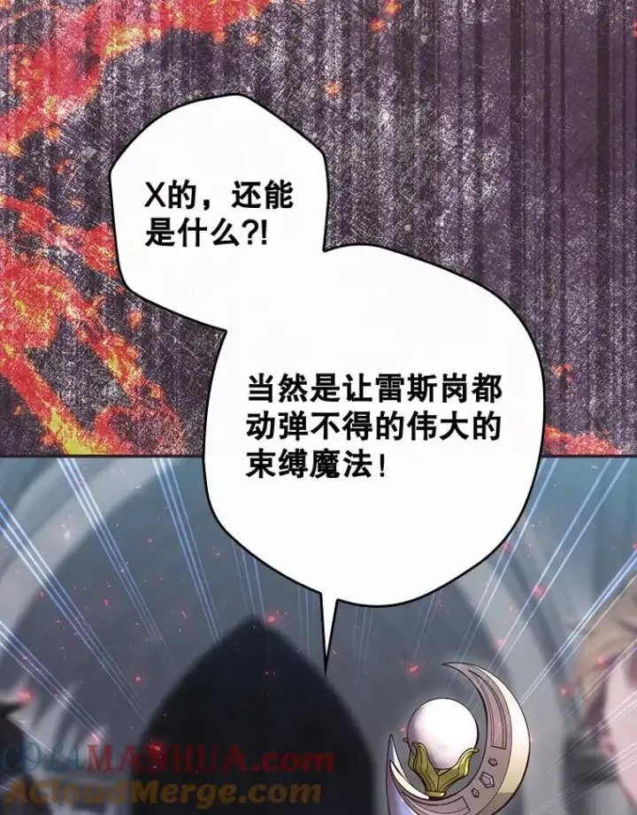 《结局制造者》31.束缚米诺斯图13