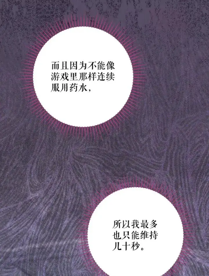 《结局制造者》31.束缚米诺斯图27