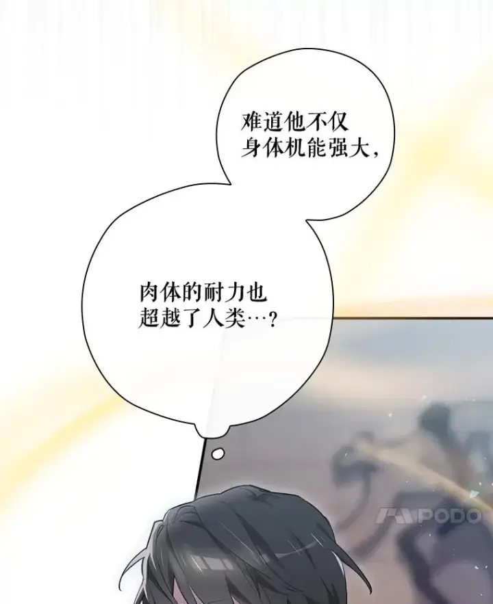 《结局制造者》31.束缚米诺斯图82