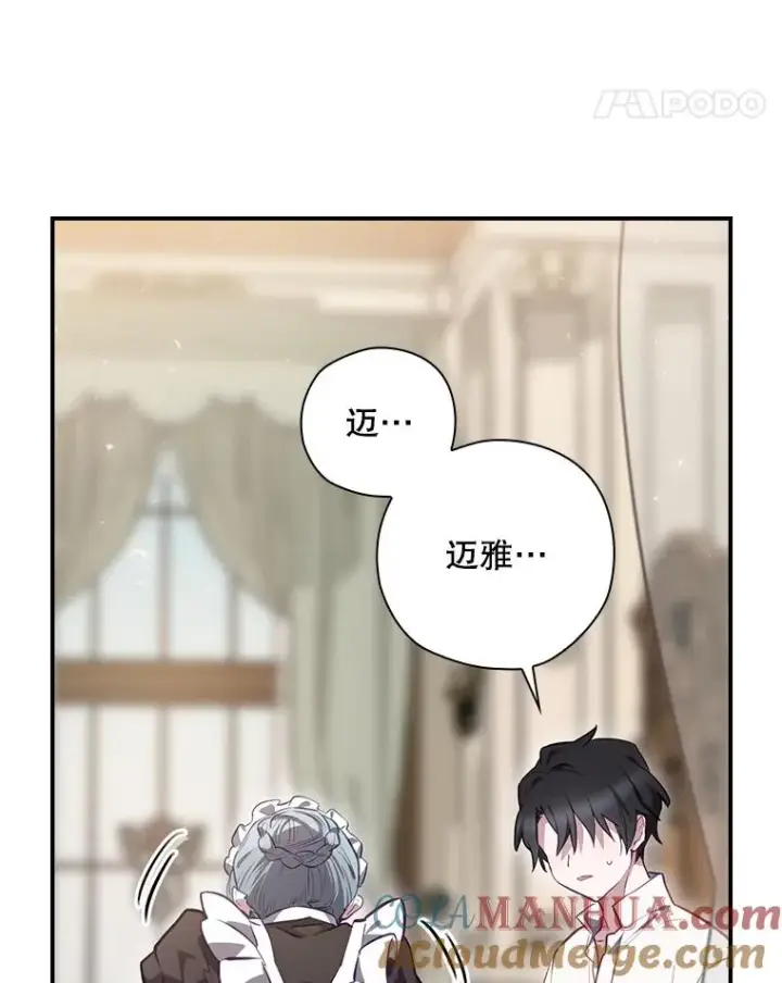 《结局制造者》33.杀死米诺斯图121