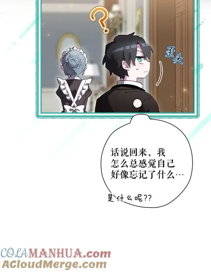 《结局制造者》33.杀死米诺斯图153