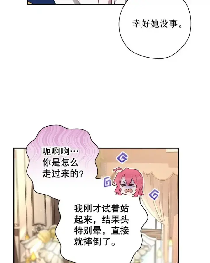 《结局制造者》34.下一步计划图10