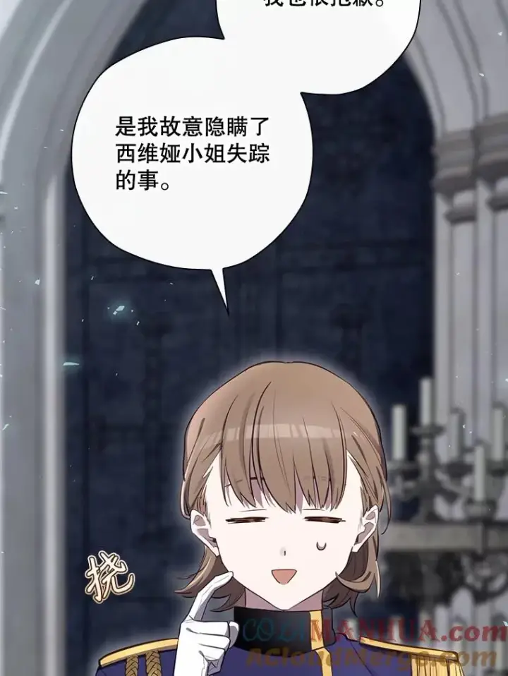 《结局制造者》34.下一步计划图105