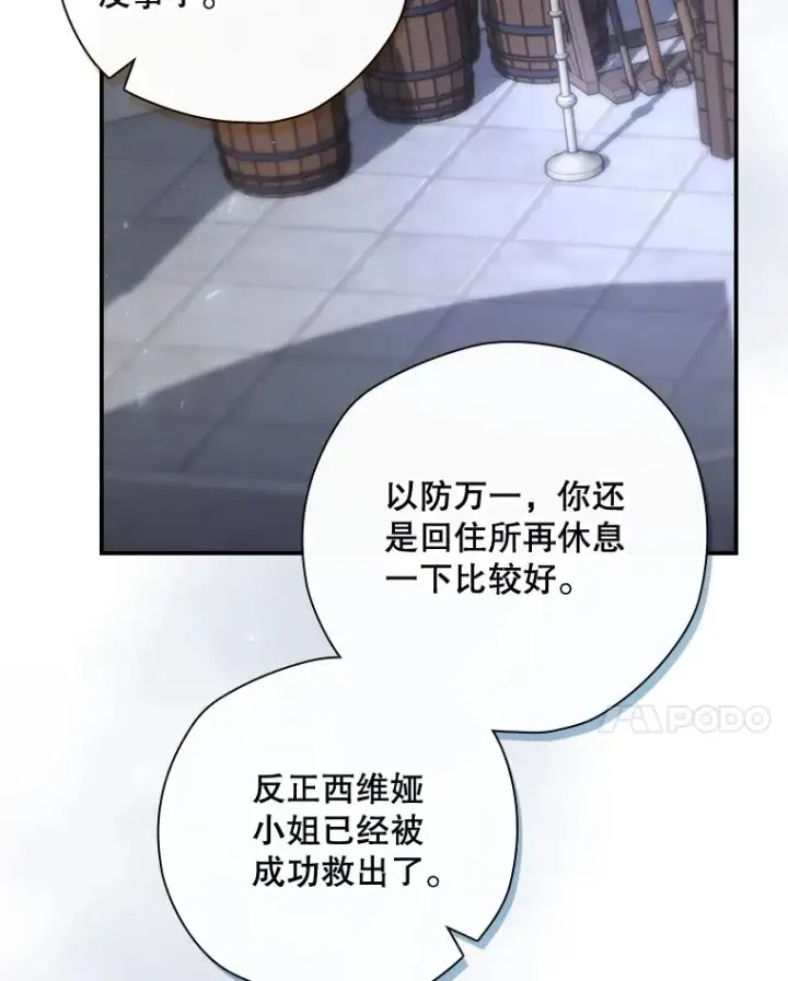《结局制造者》34.下一步计划图116