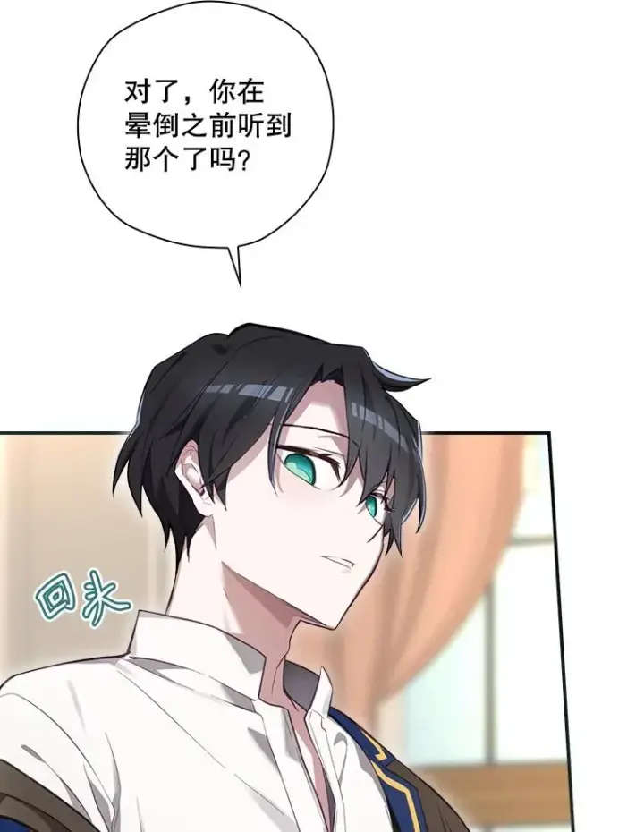 《结局制造者》34.下一步计划图20