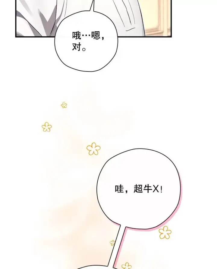 《结局制造者》34.下一步计划图27