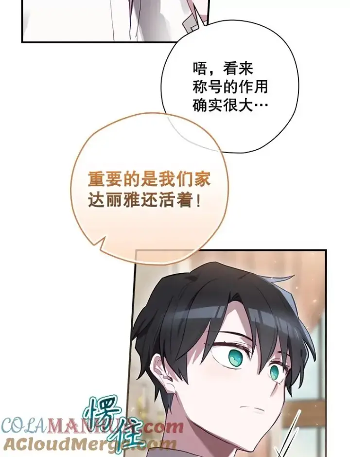 《结局制造者》34.下一步计划图37