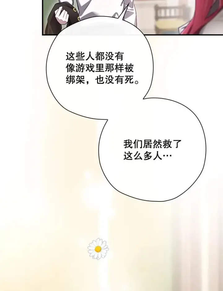 《结局制造者》34.下一步计划图43