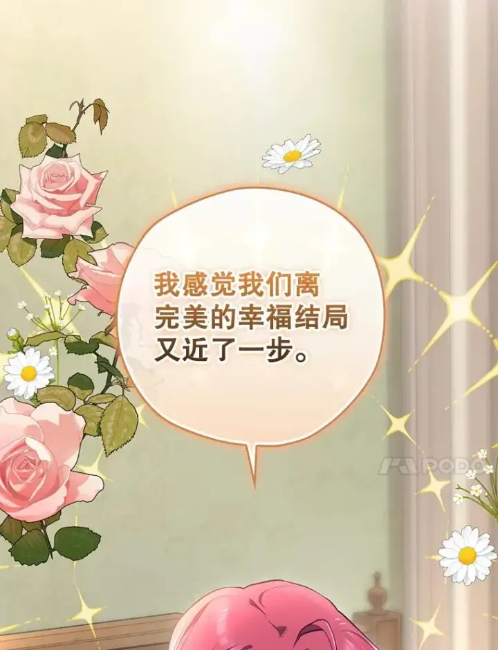《结局制造者》34.下一步计划图44