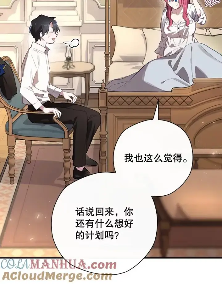 《结局制造者》34.下一步计划图57