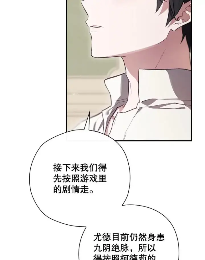 《结局制造者》34.下一步计划图59