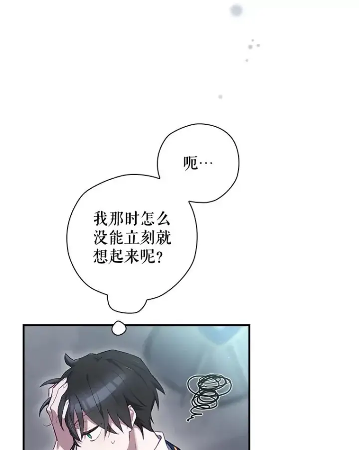 《结局制造者》34.下一步计划图82