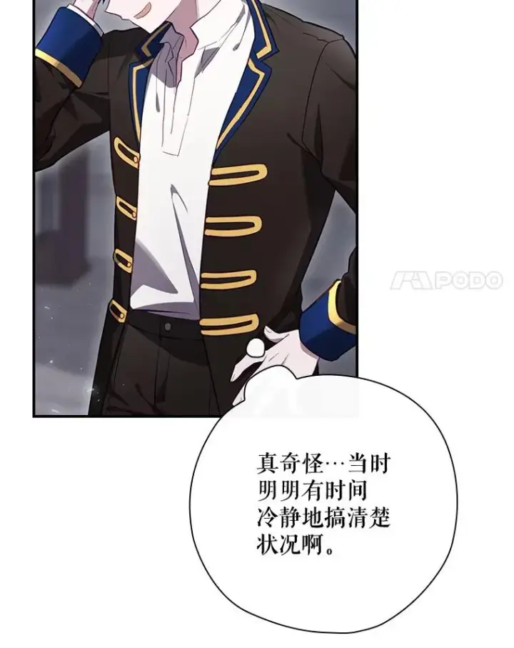 《结局制造者》34.下一步计划图83