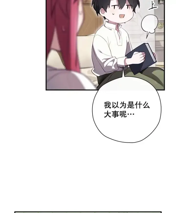 《结局制造者》36.答应去北方图106