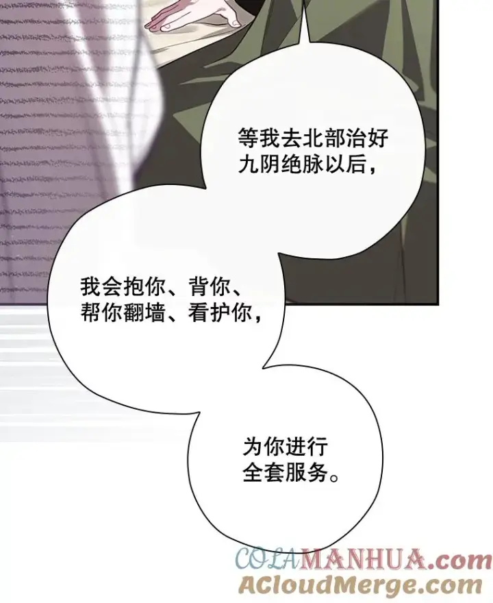 《结局制造者》36.答应去北方图113