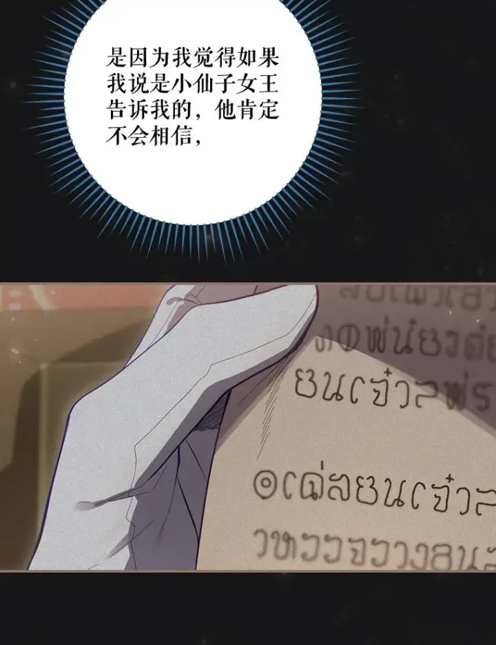 《结局制造者》36.答应去北方图39
